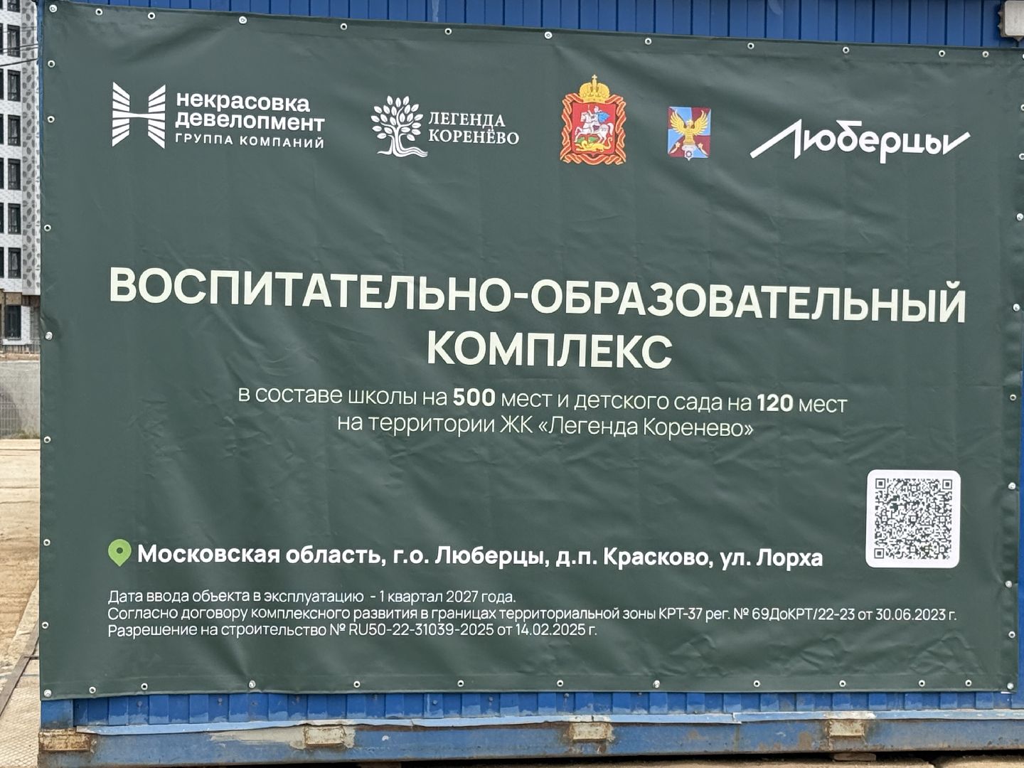 Люберцы, Строительство , Вок,Легенда Коренево,Красково ,