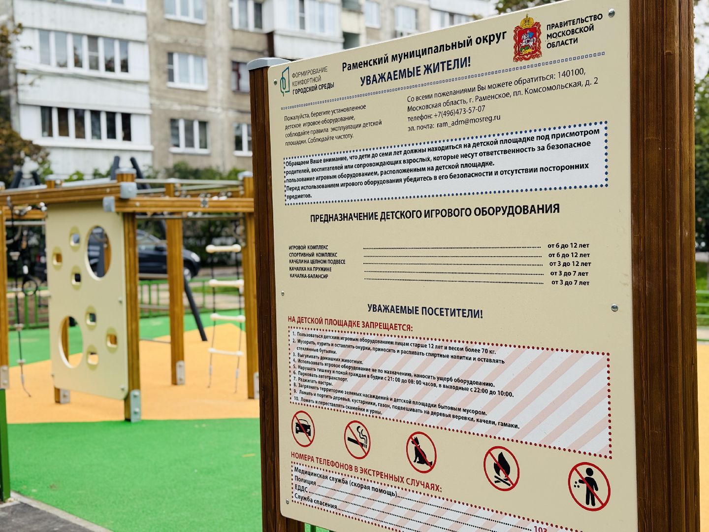 раменское, детская площадка, новая детская площадка, благоустройство,