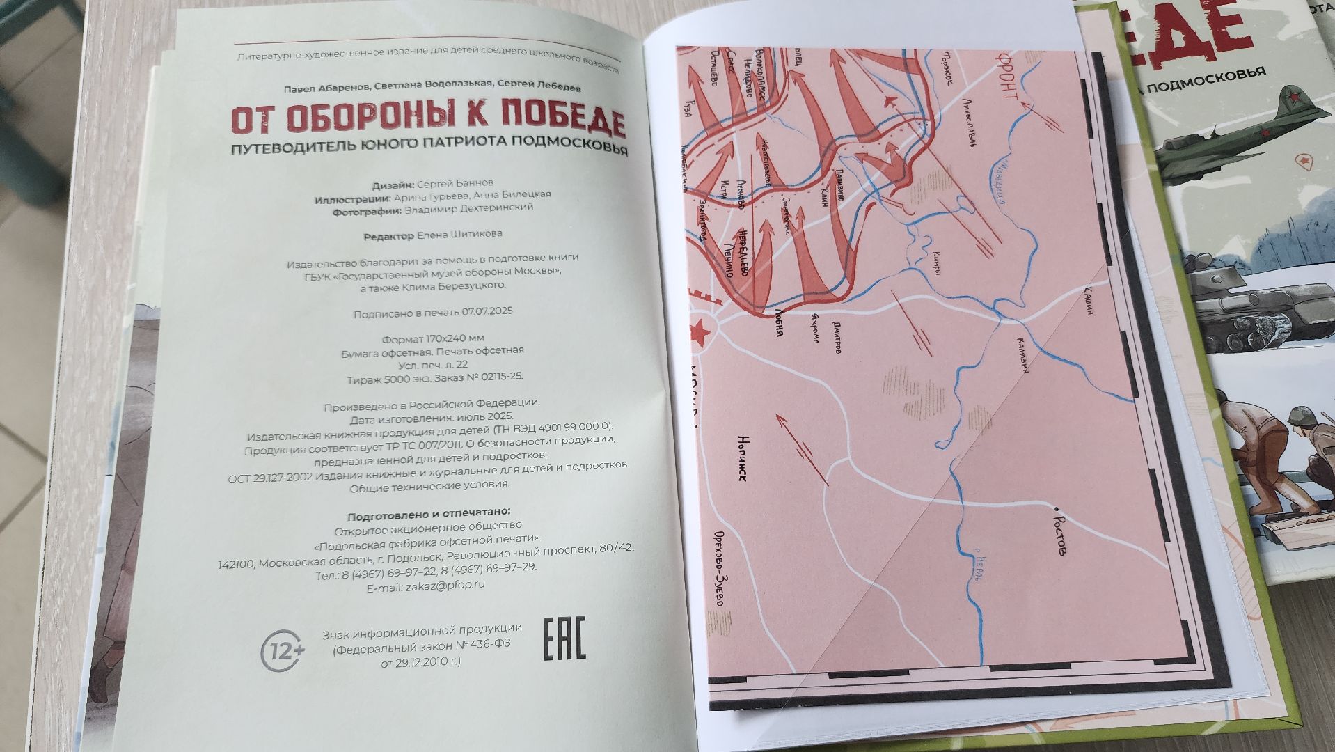 волоколамск, библиотека, патриотическое воспитание детей,