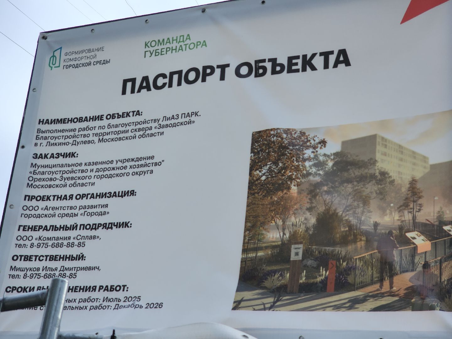 благоустройство 2025, лиаз-парк, ликино-дулево, орехово-зуевский округ,