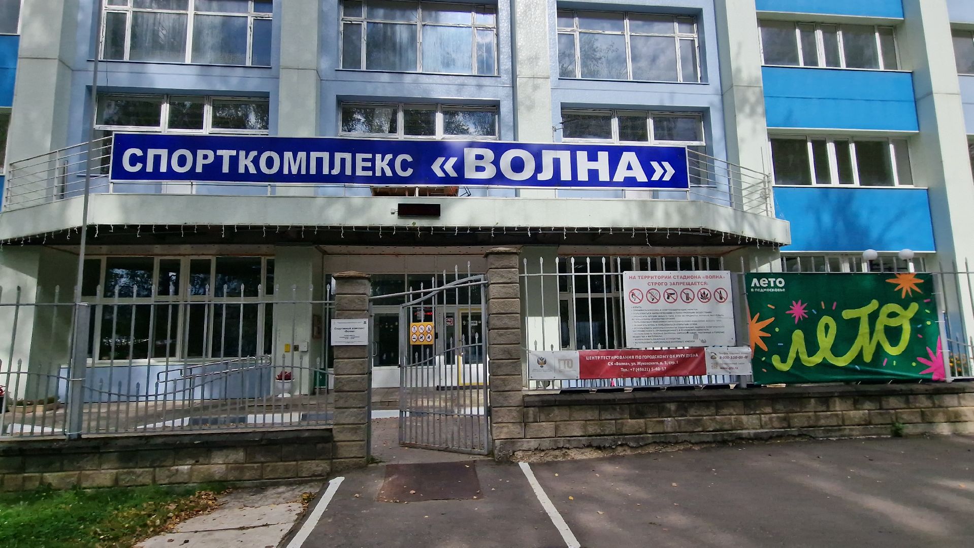 Дубна, Ремонт, Обновлениезалафехтования,