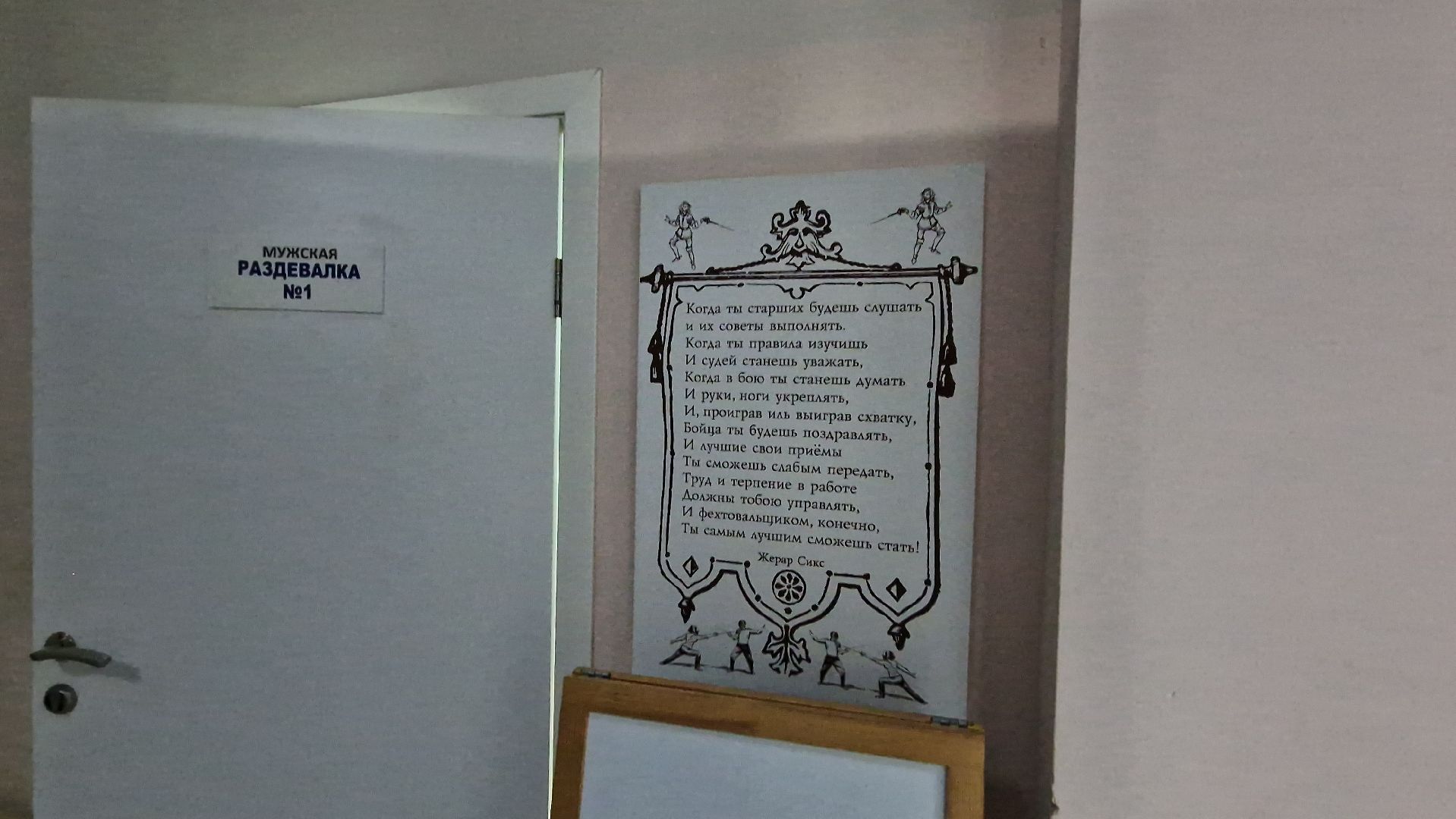 Дубна, Ремонт, Обновлениезалафехтования,