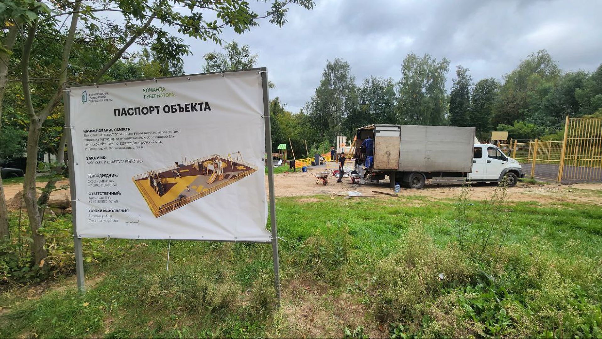 Дмитров, Благоустройство, Детские площадки, Минблаго,