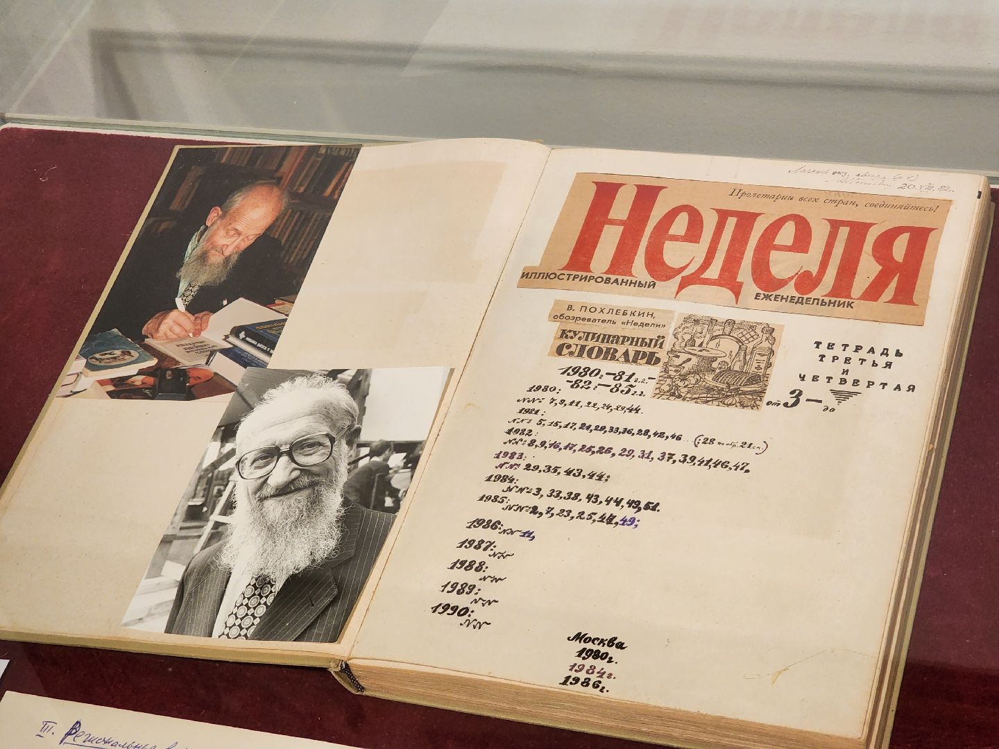 Подольск , Вильям Похлбкин , Выставка ,