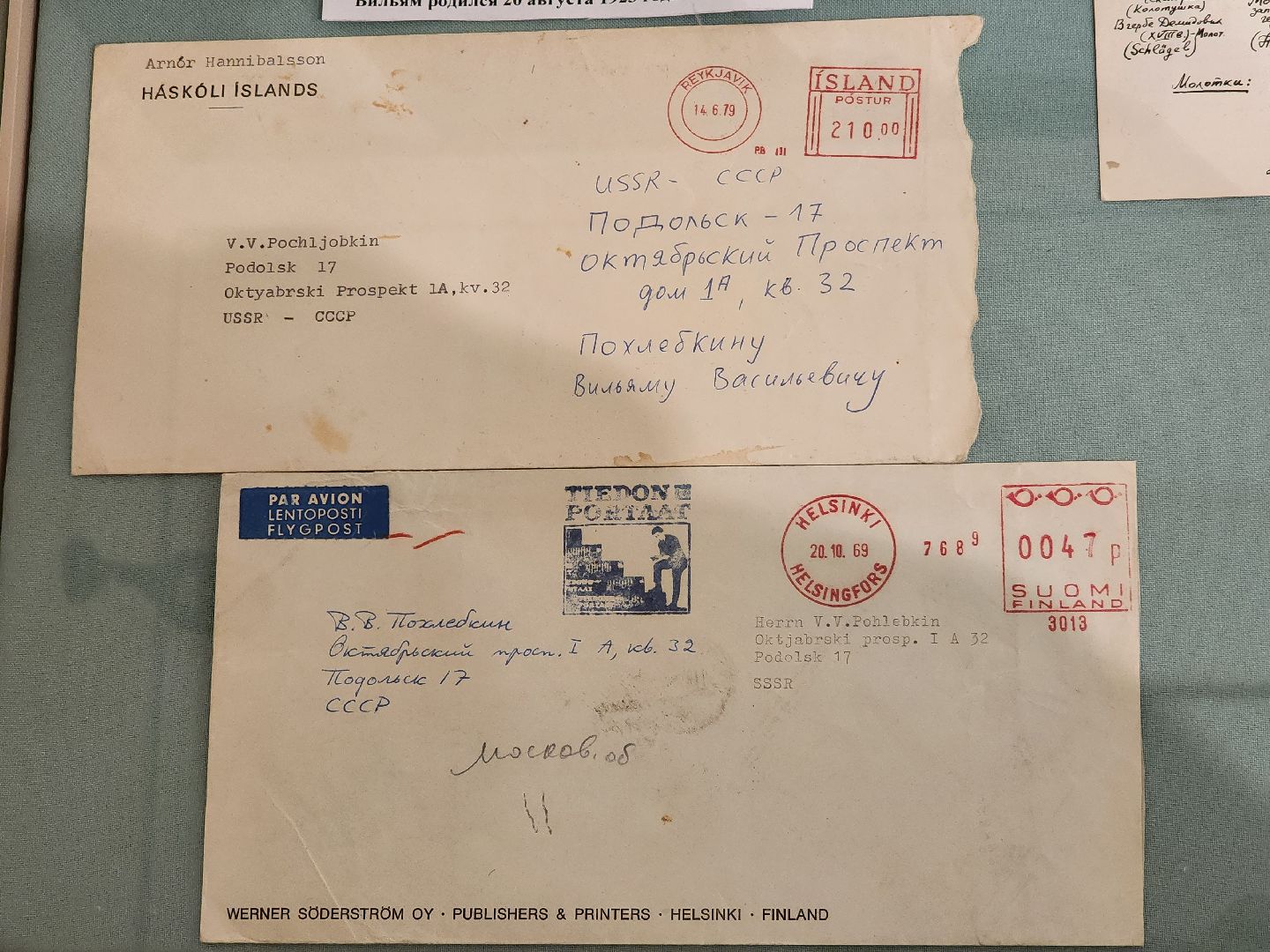 Подольск , Вильям Похлбкин , Выставка ,