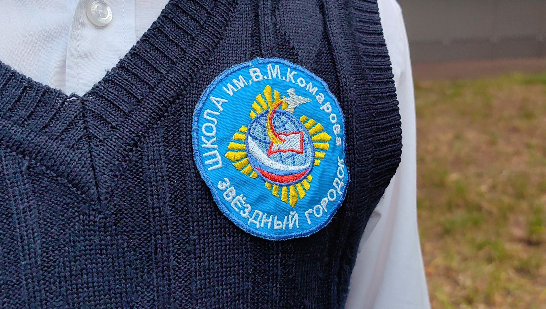 капсула времени,  юбилей, школа ВМ Комарова, космонавт, галстук, юные гагаринцы,