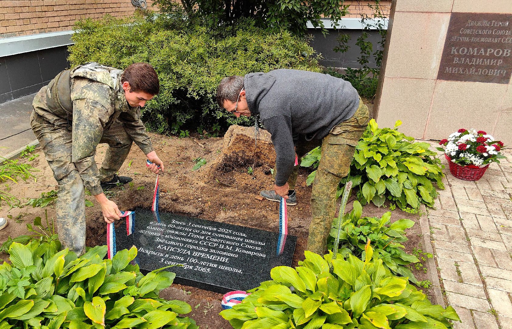 капсула времени,  юбилей, школа ВМ Комарова, космонавт, галстук, юные гагаринцы,