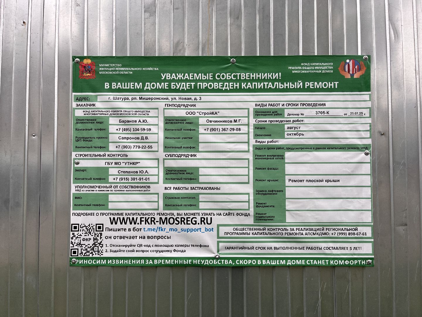 мишеронский, шатура, шатура 2025, шатура жкх, шатура новости,