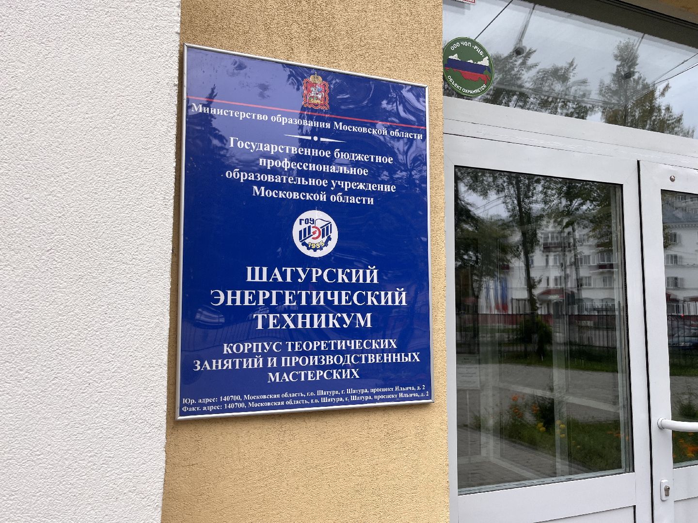 шатура, Шатура 2025, шэт, шатура новости, Шатура образование ,