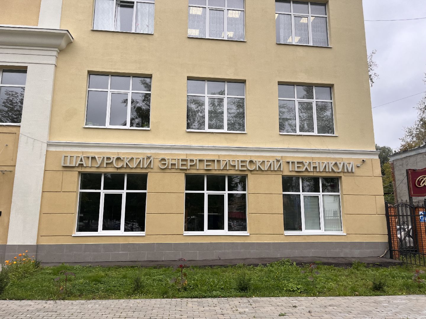 шатура, Шатура 2025, шэт, шатура новости, Шатура образование ,