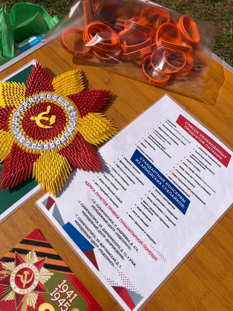 Солнечногорск, СВО, гуманитарная помощь, волонтеры, молодежный центр