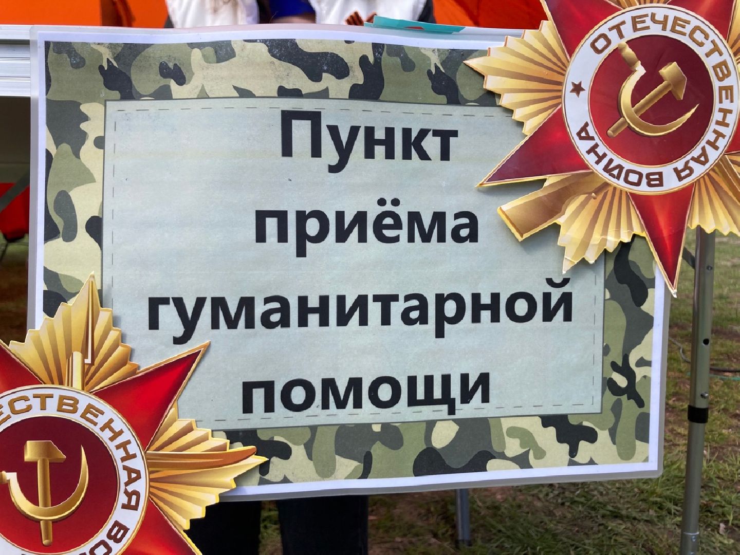 Солнечногорск, СВО, гуманитарная помощь, волонтеры, молодежный центр