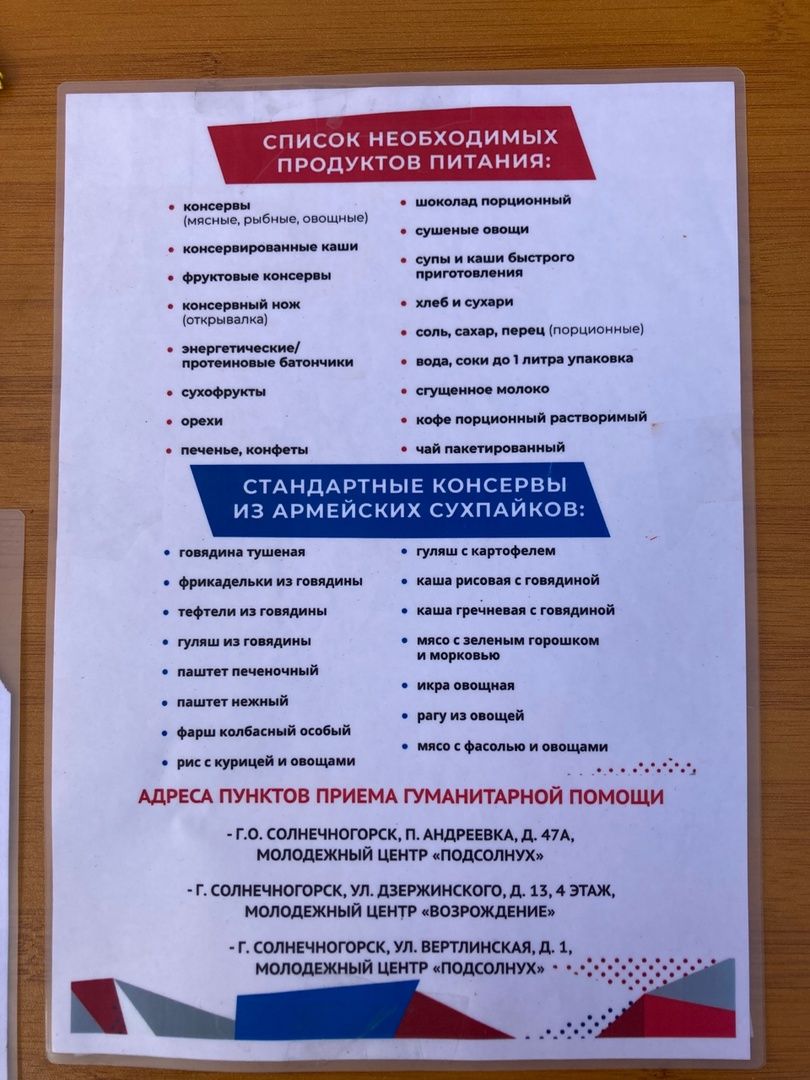 Солнечногорск, СВО, гуманитарная помощь, волонтеры, молодежный центр