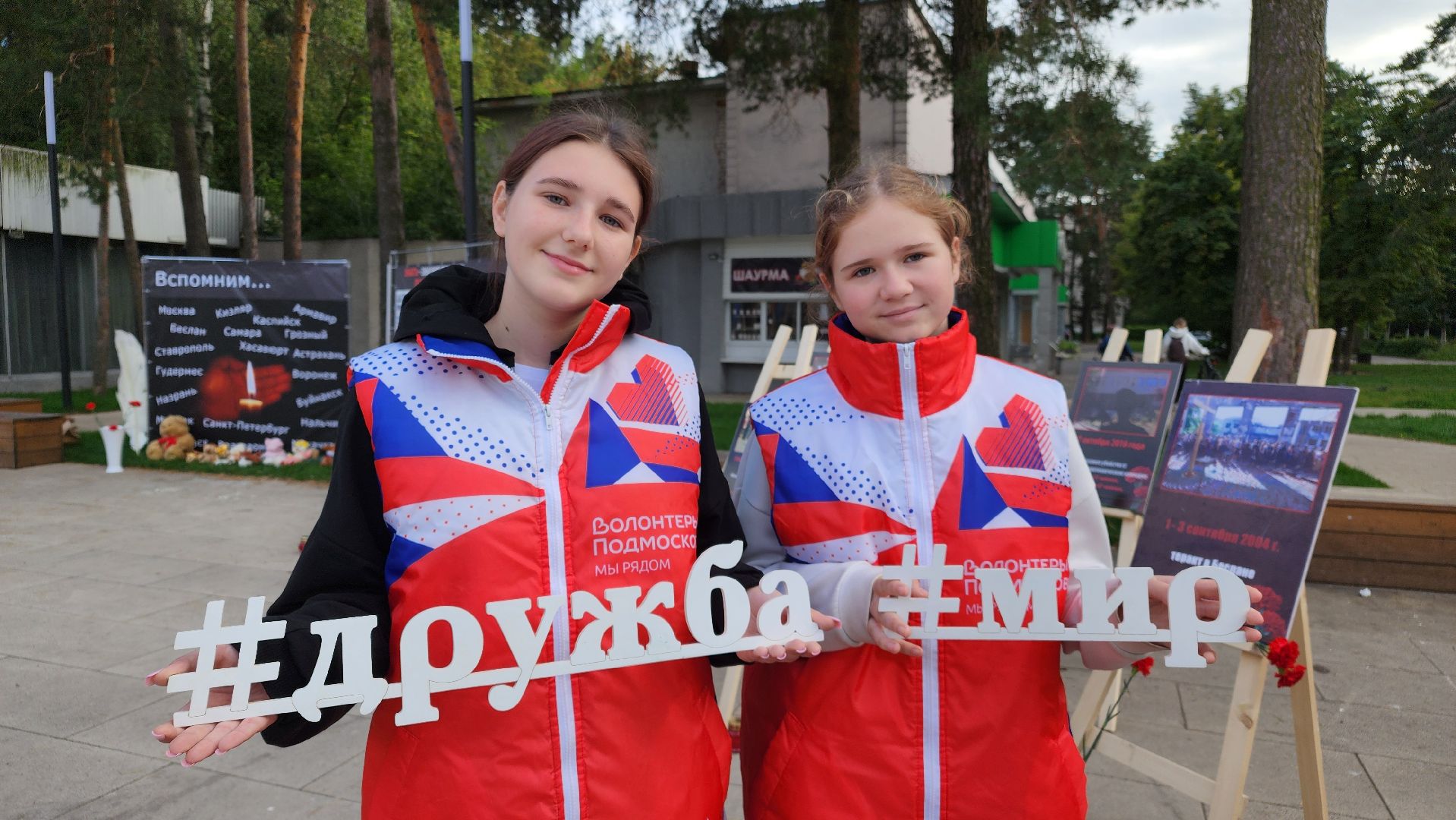 дружба во имя мира, нет терроризму , протвино,