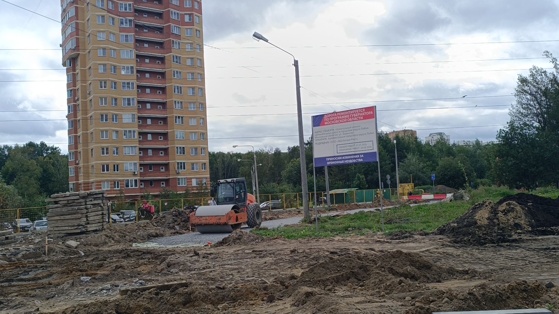 дорога, ремонт дорог, лобня,