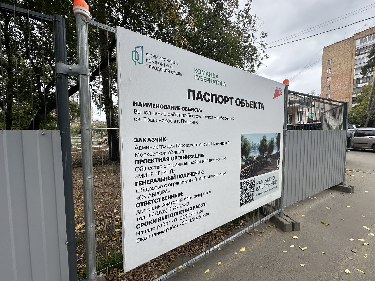 пушкино, пушкинский городской округ, благоустройство, травинское озеро, травинская набережная,