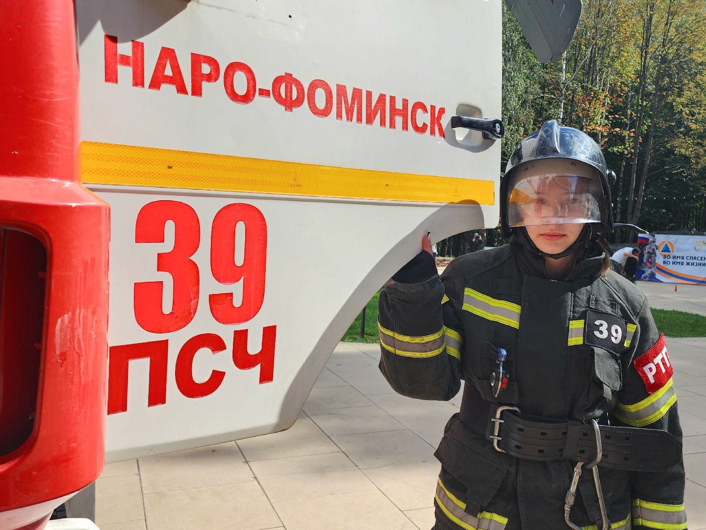 наро-фоминск, наро-фоминский городской округ,пожарная безопасность, профориентация, профессия пожарный, пч-39, парк победы наро-фоминск,