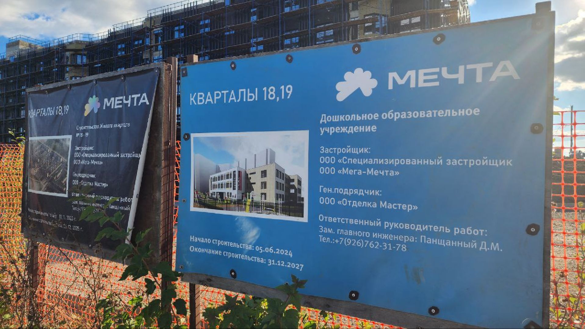 Дмитров, ЖК Мечта, Образовательный кластер, Минобразования,