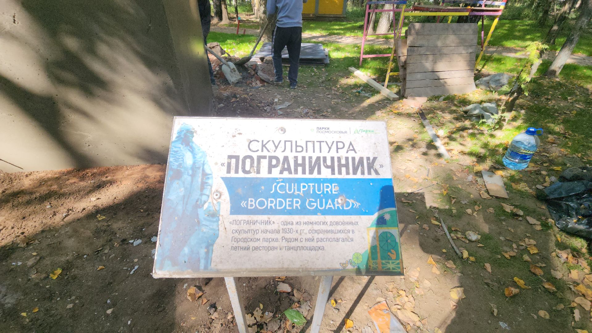 красногорск, история, краеведение, городской парк, реконструкция,