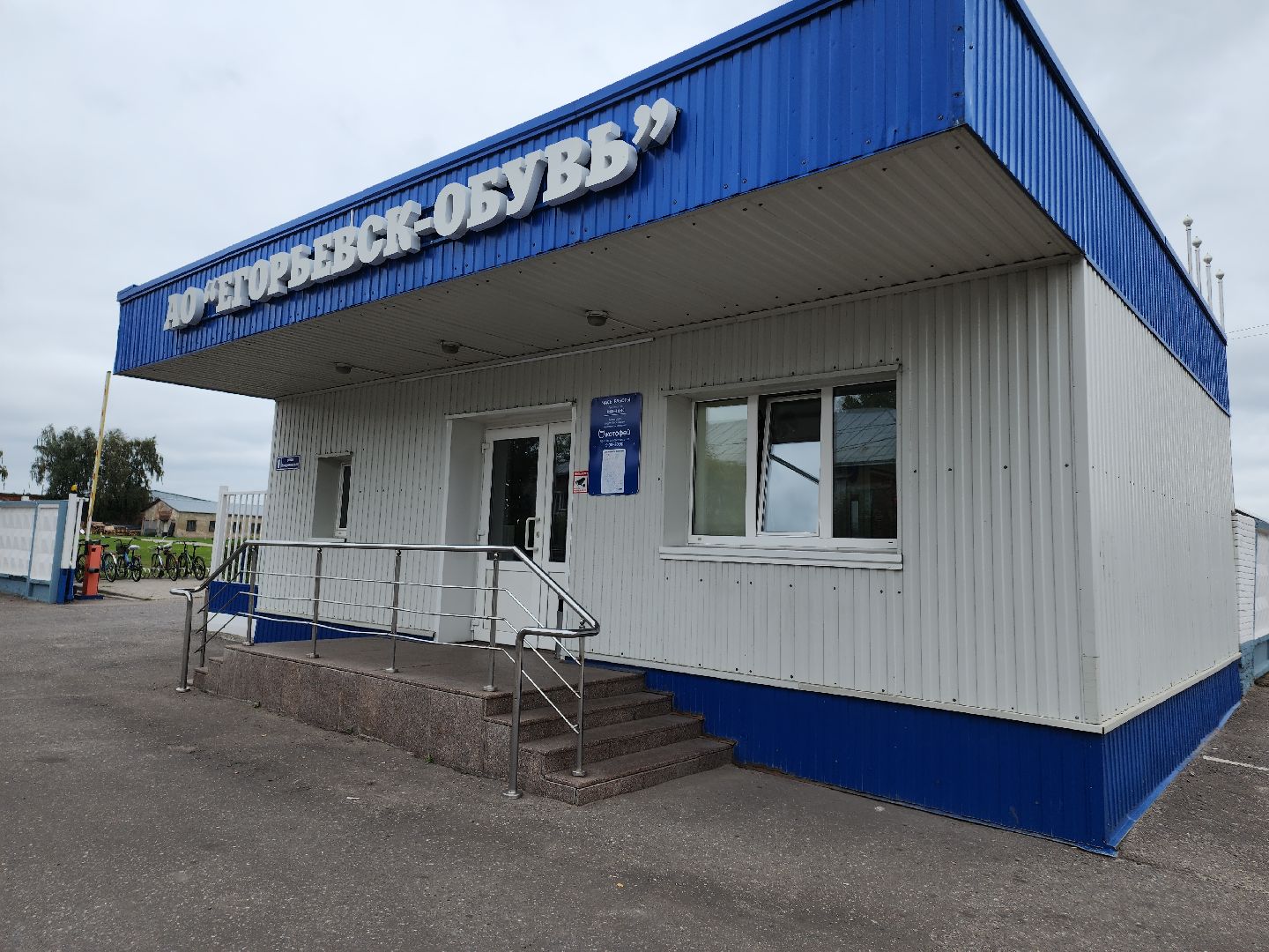 Егорьевск , Подмосковье , Московская область , Котофей, Егорьевск обувь, Экономика,