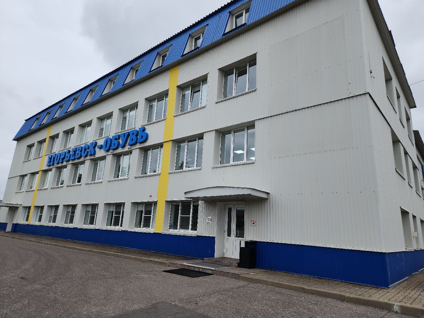 Егорьевск , Подмосковье , Московская область , Котофей, Егорьевск обувь, Экономика,