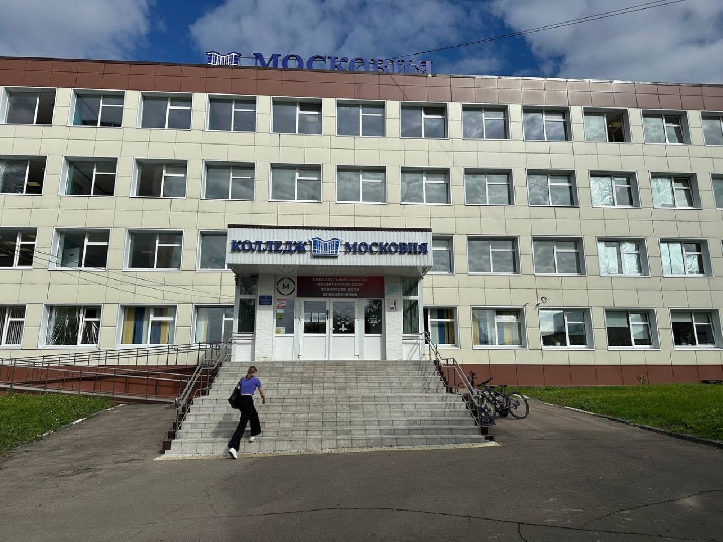 образование, домодедово, колледж московия,