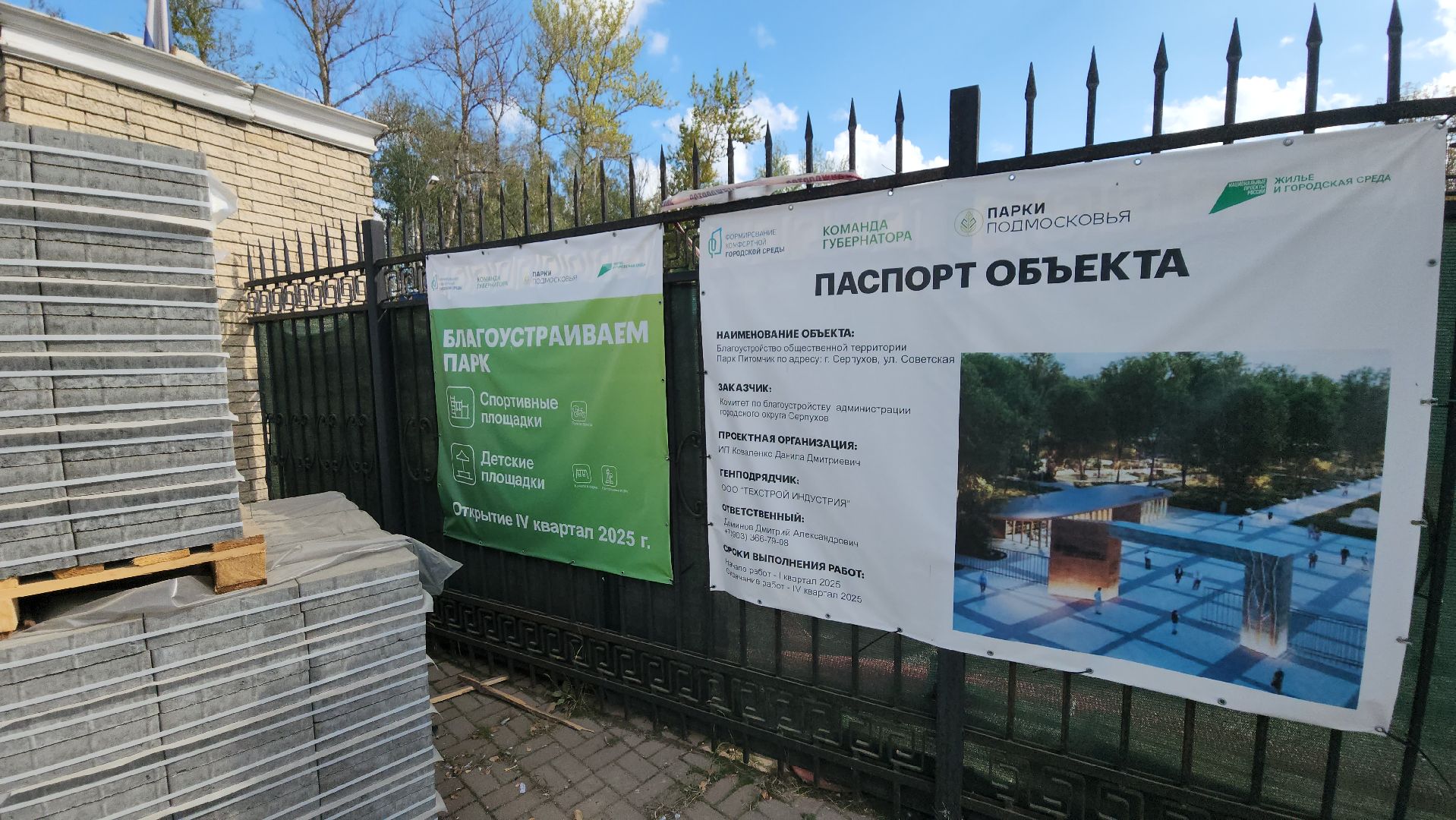 серпухов, парк питомник в серпухове, реконструкция парка питомник в серпухове,