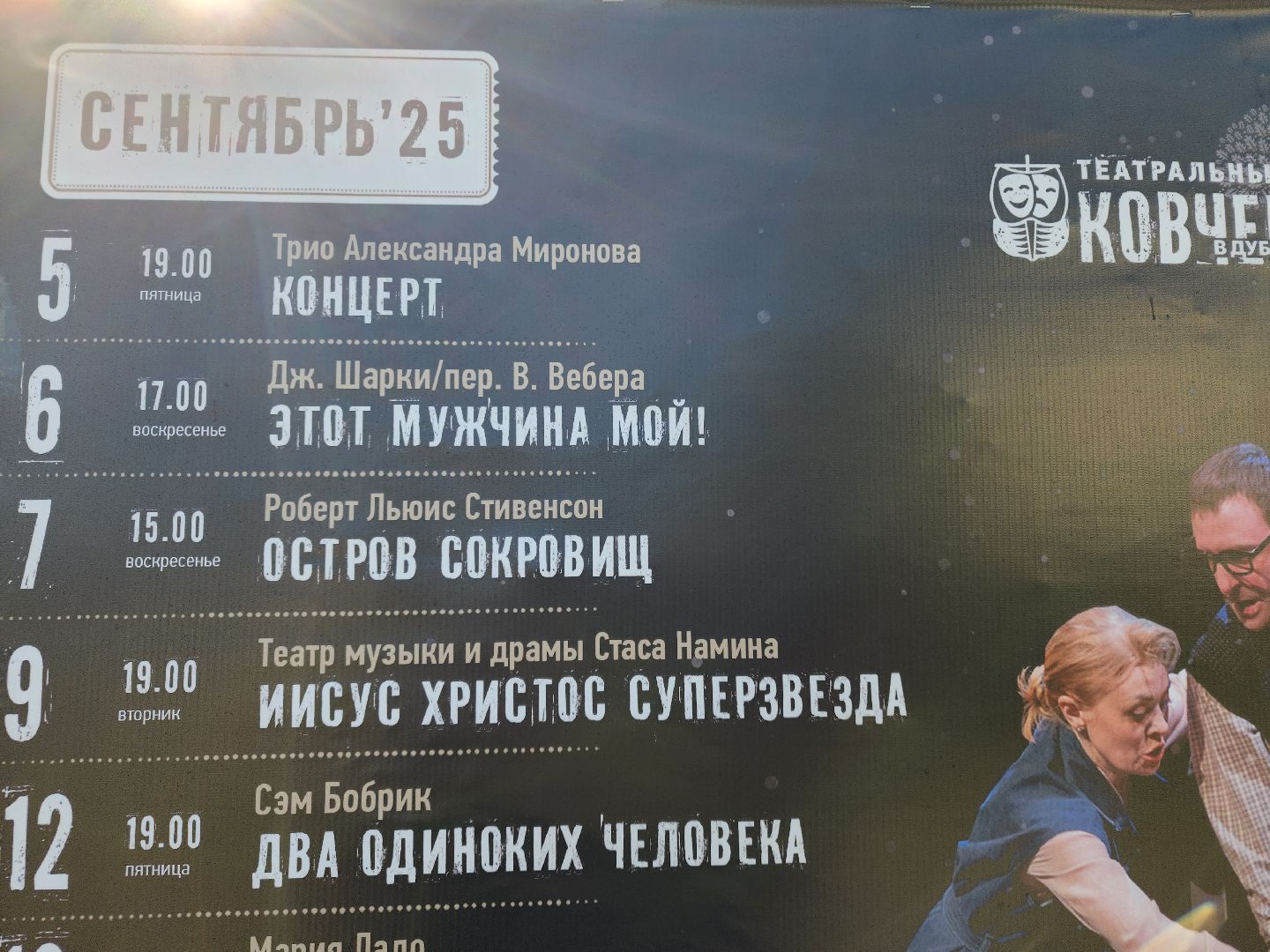 театр стаса намина, группа цветы, дубрава, кпц дубрава, театральный ковчег в дубраве, иисус христос - суперзвезда, рок-опера, александр мень,семхоз,