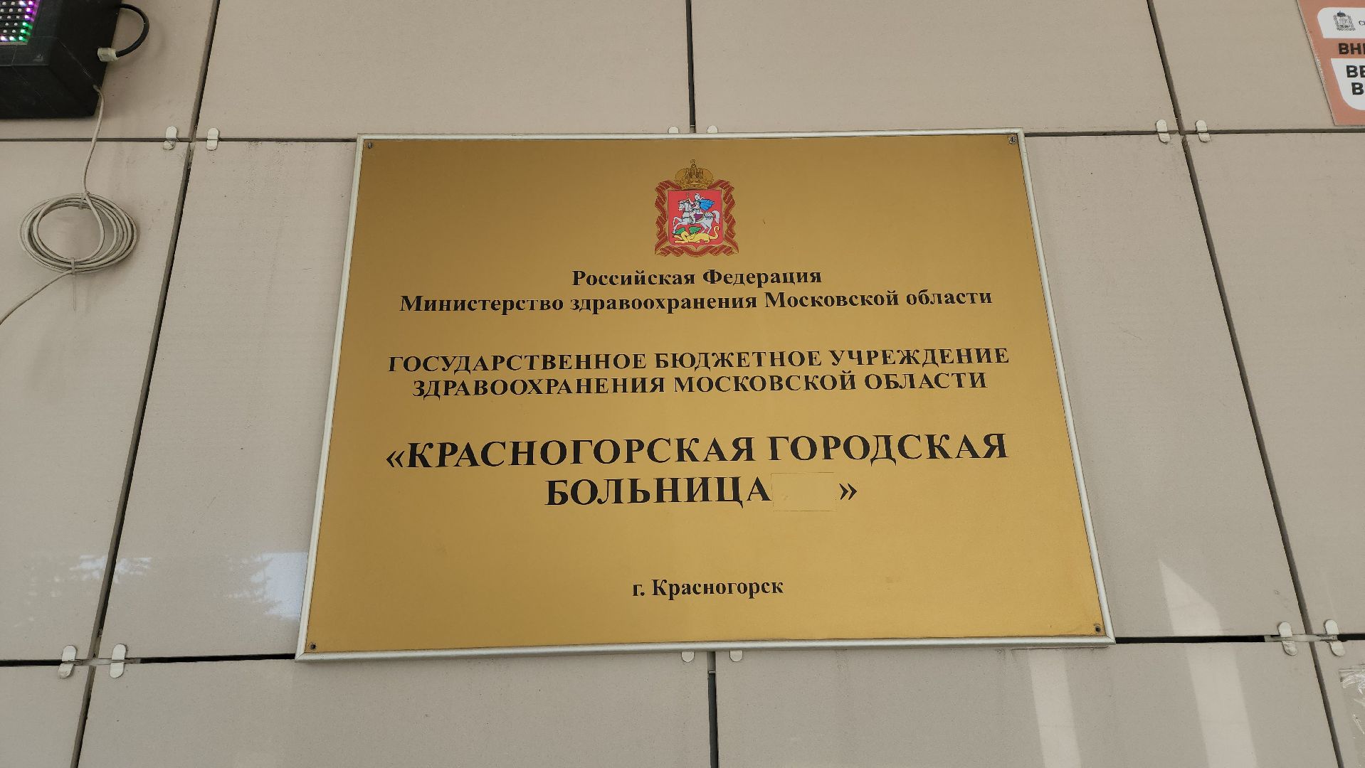 медицина, красногорск, операция,