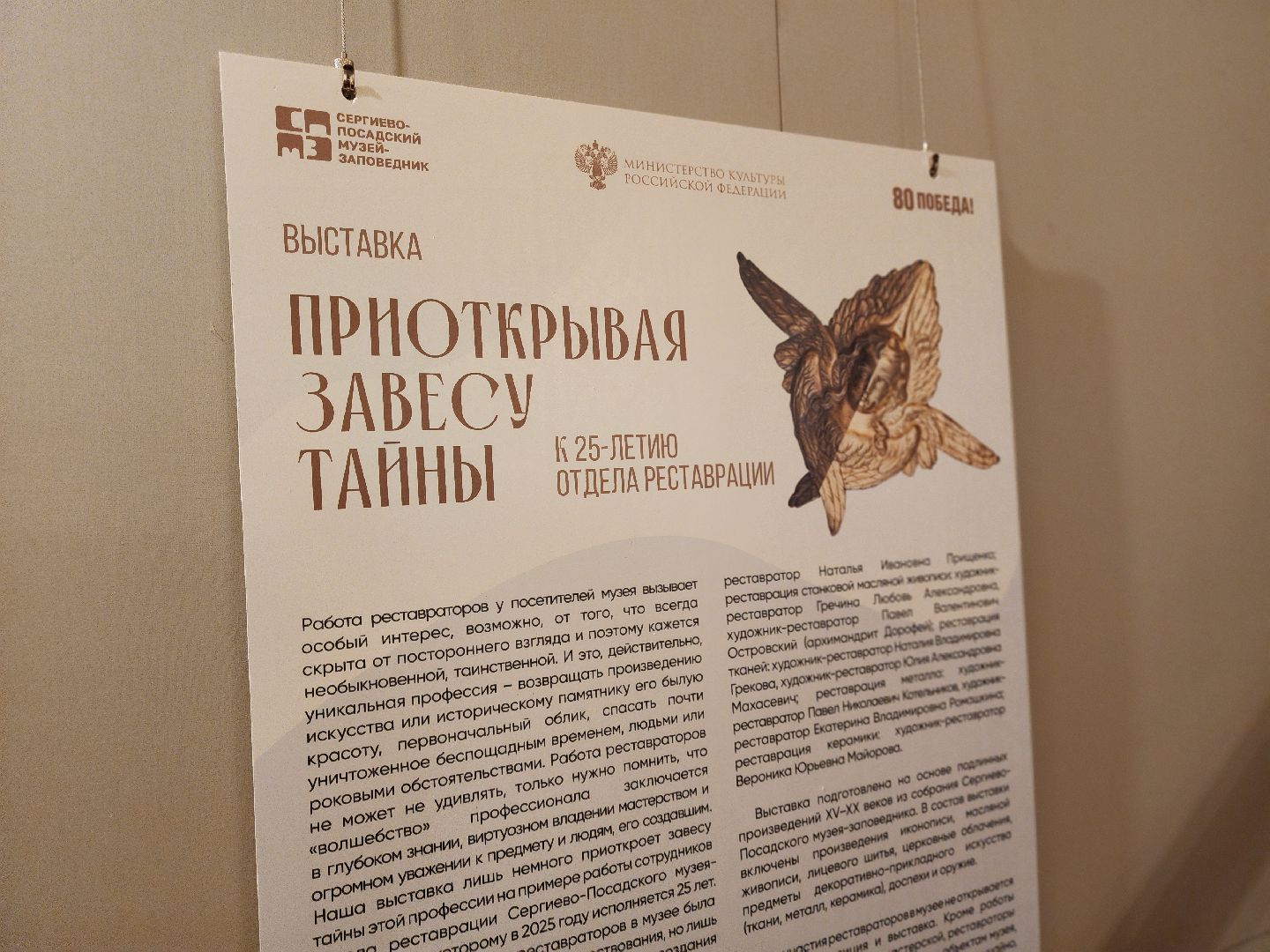 спмз, сергиево-посадский музей-заповедник, сергиево-посадский городской округ, сергиев посад, реставрация, отдел реставрации, музей абрамцево, музей коломенское, реставрация икон, реставрация картин,