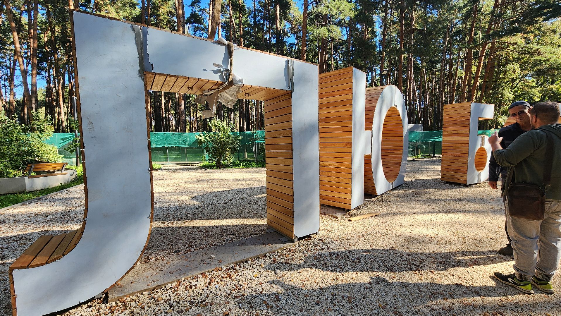 парк культуры,  парк отдыха,  парк елочки,