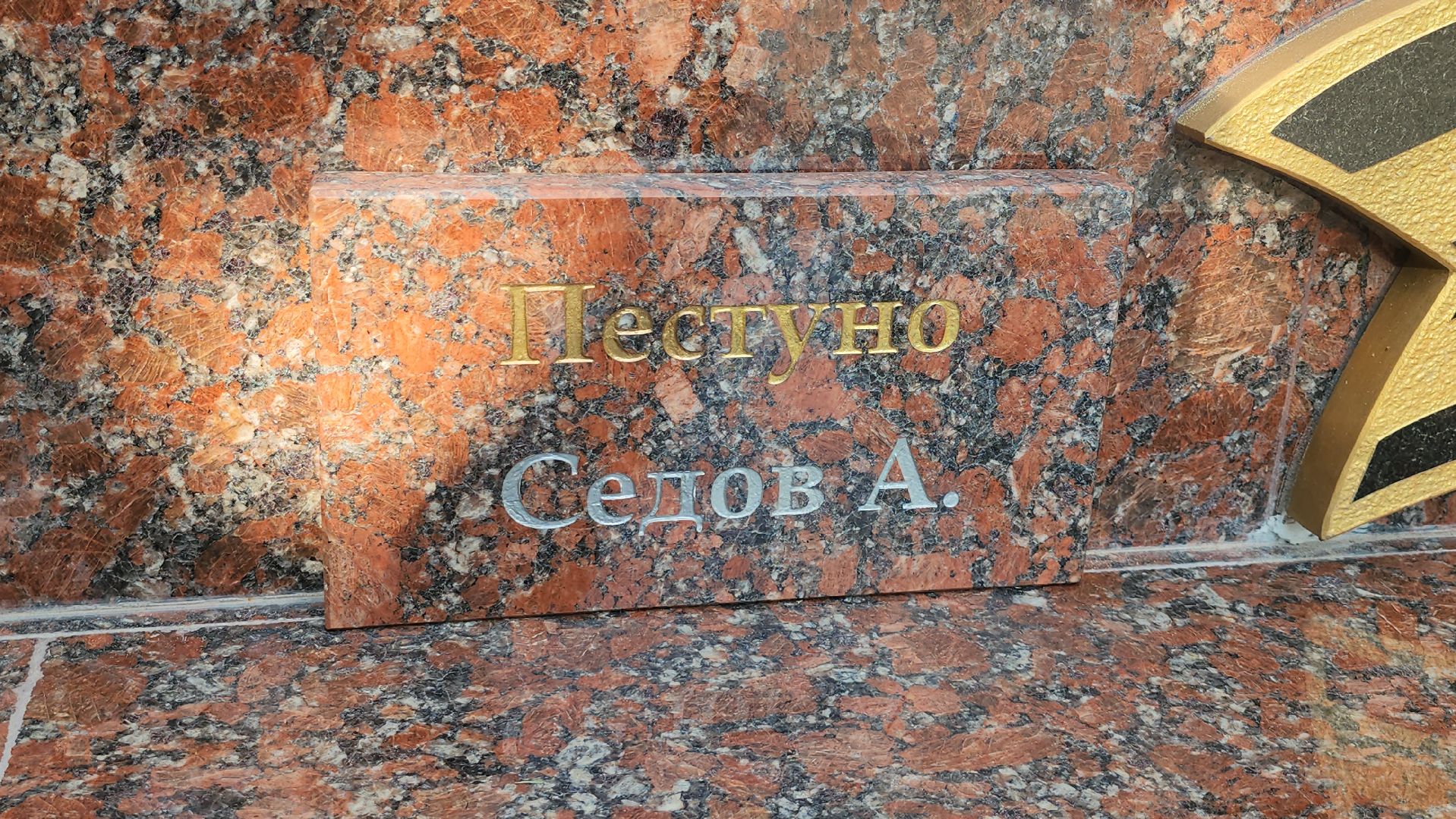 щёлково, реконструкция памятника, мемориал вов,