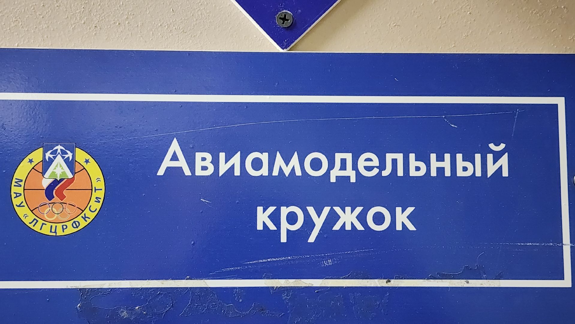 луховицы, авиамоделирование, образование, дополнительное образование,