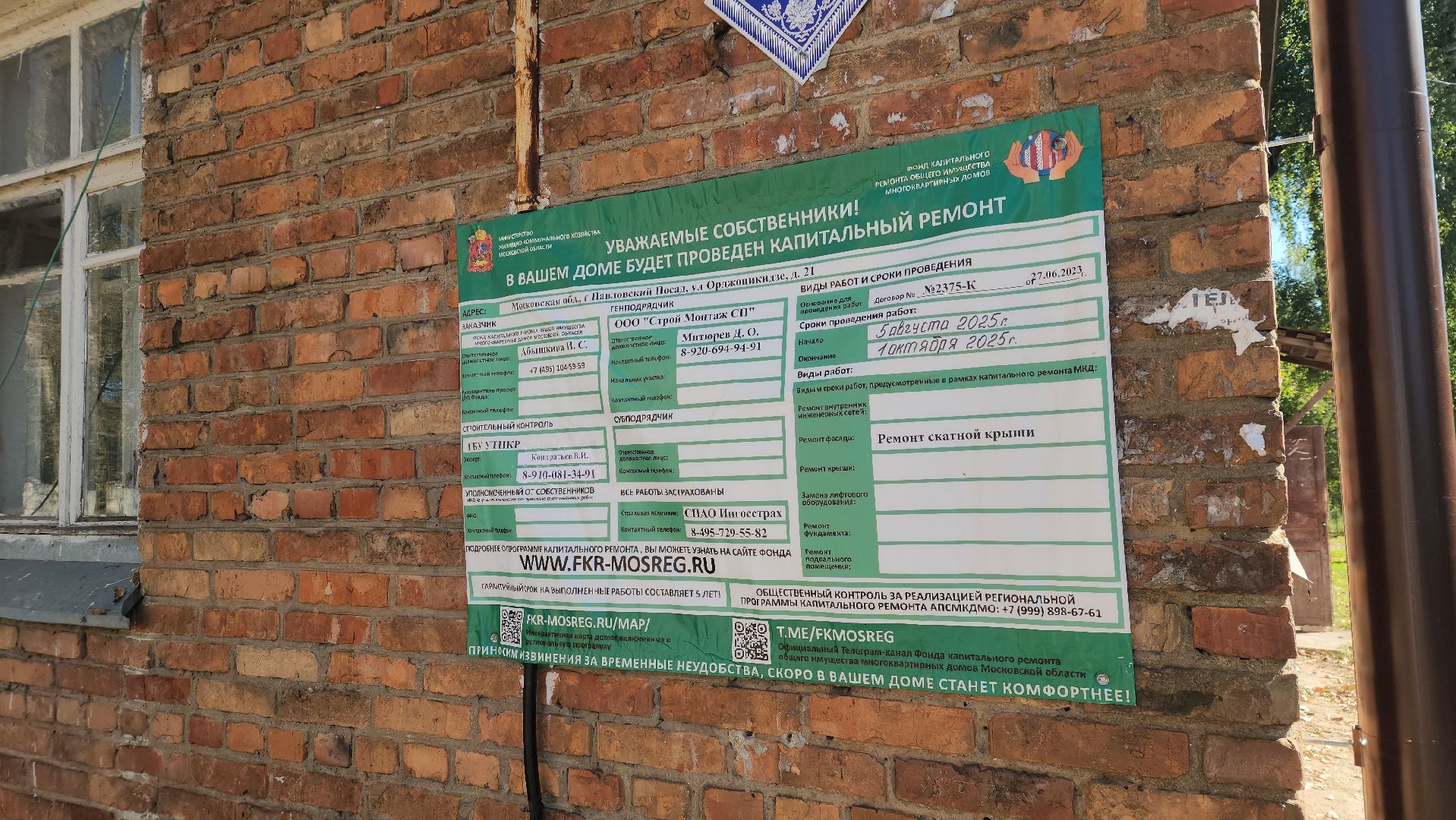 павловский  посад, ремонт , дом,