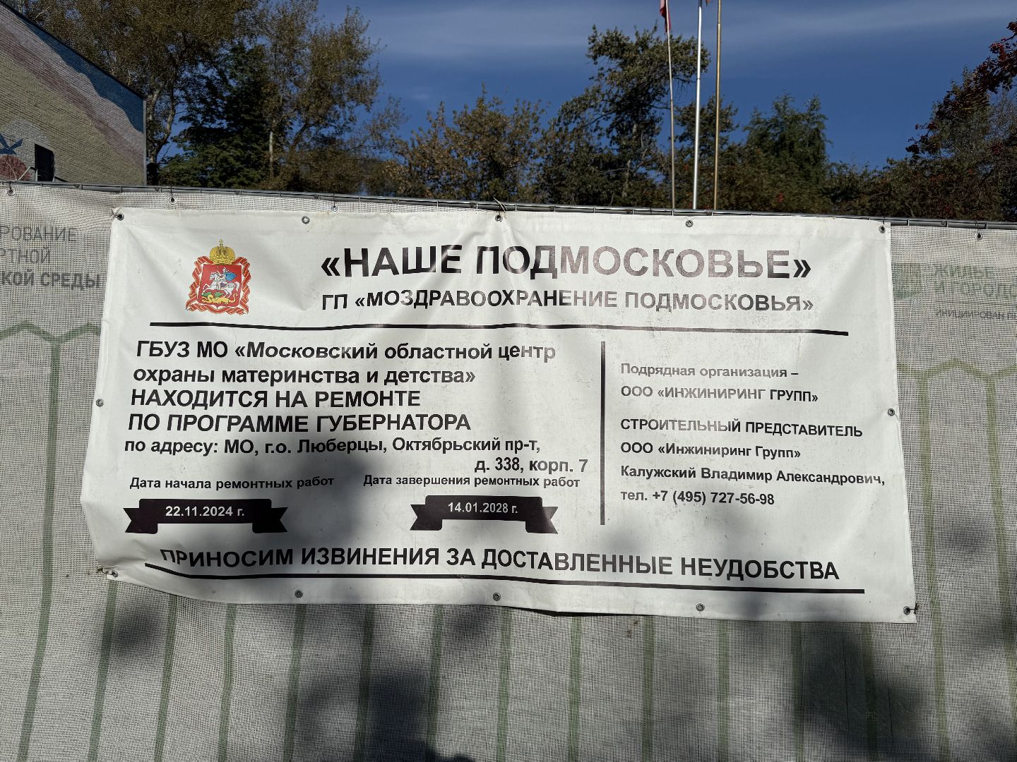 люберцы, капитальный ремонт, Моцомд, Детская больница,