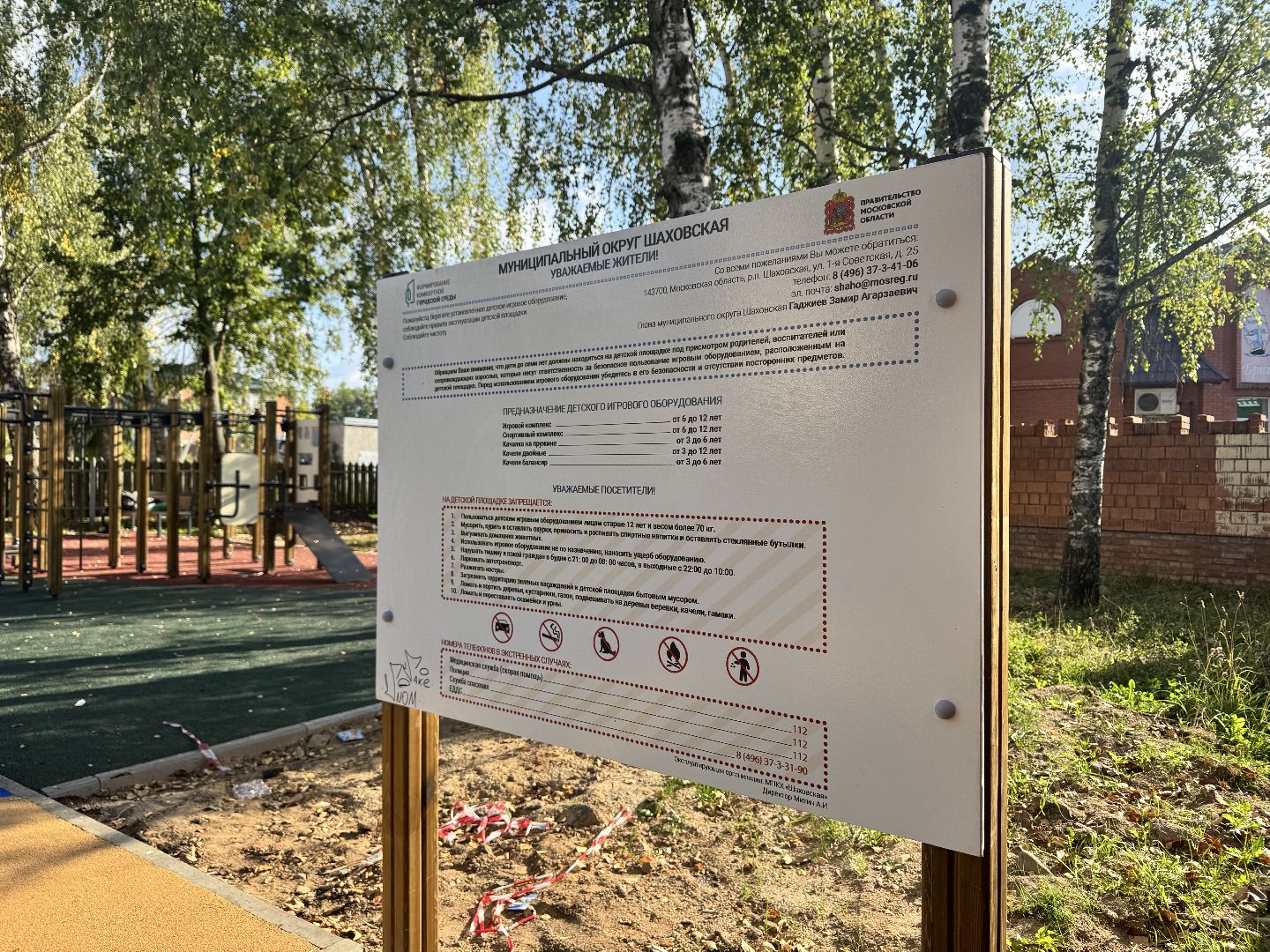 шаховская, детская площадка, новая детская площадка,