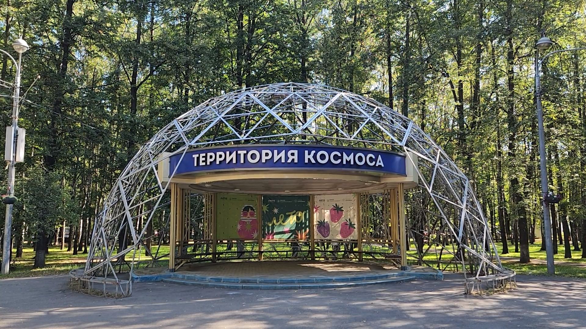 королёв, день города в королеве , центральный городской парк в королеве ,