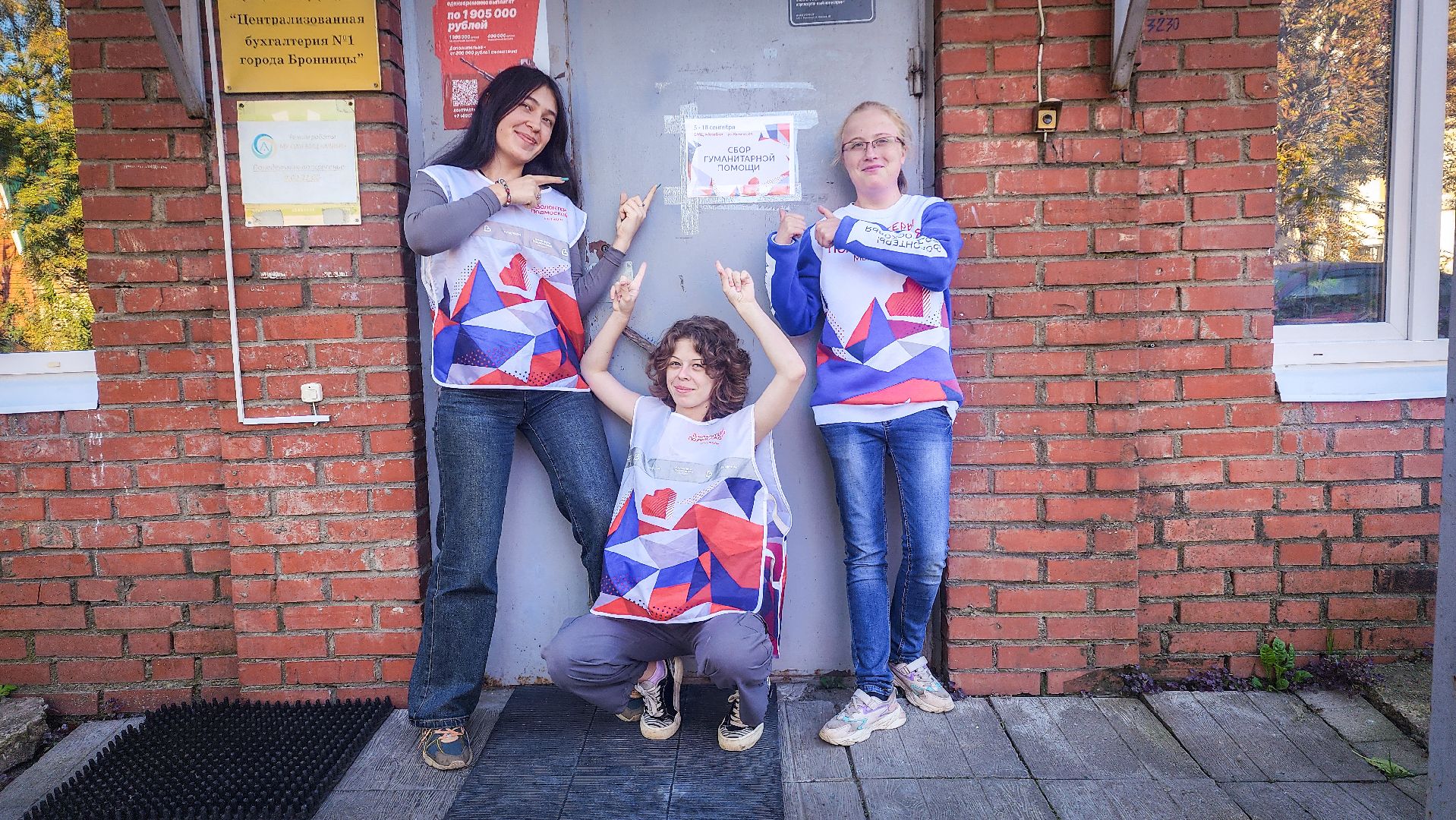 бронницы,  волонтеры бронниц, сбор гуманитарной помощи,