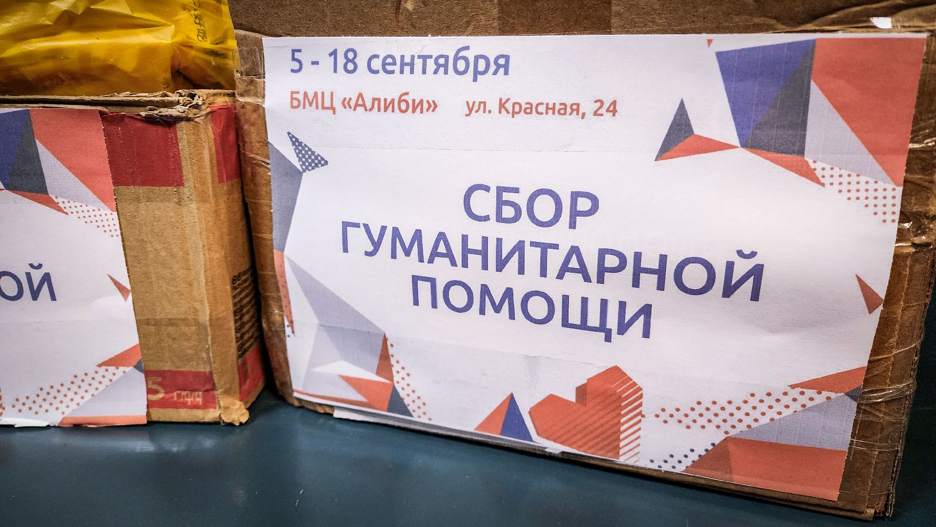 бронницы,  волонтеры бронниц, сбор гуманитарной помощи,