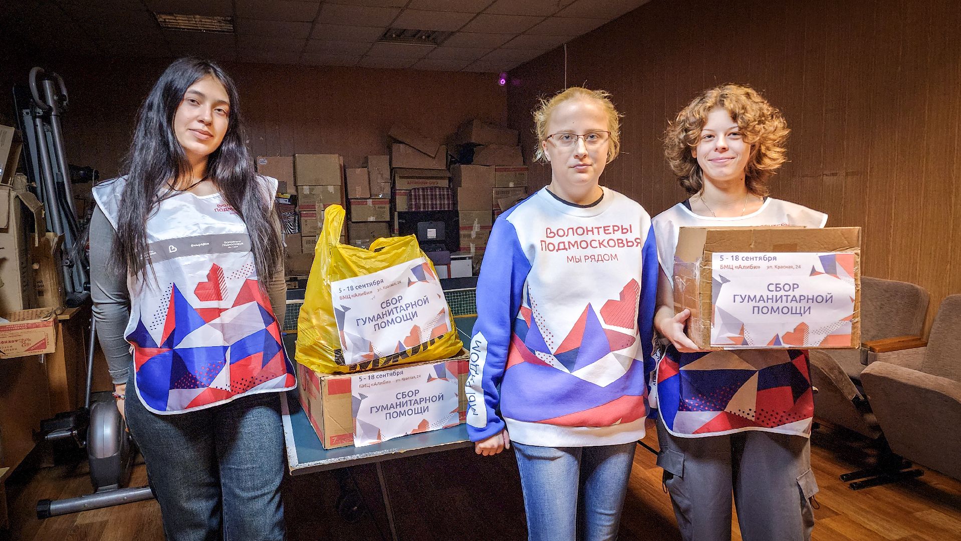 бронницы,  волонтеры бронниц, сбор гуманитарной помощи,