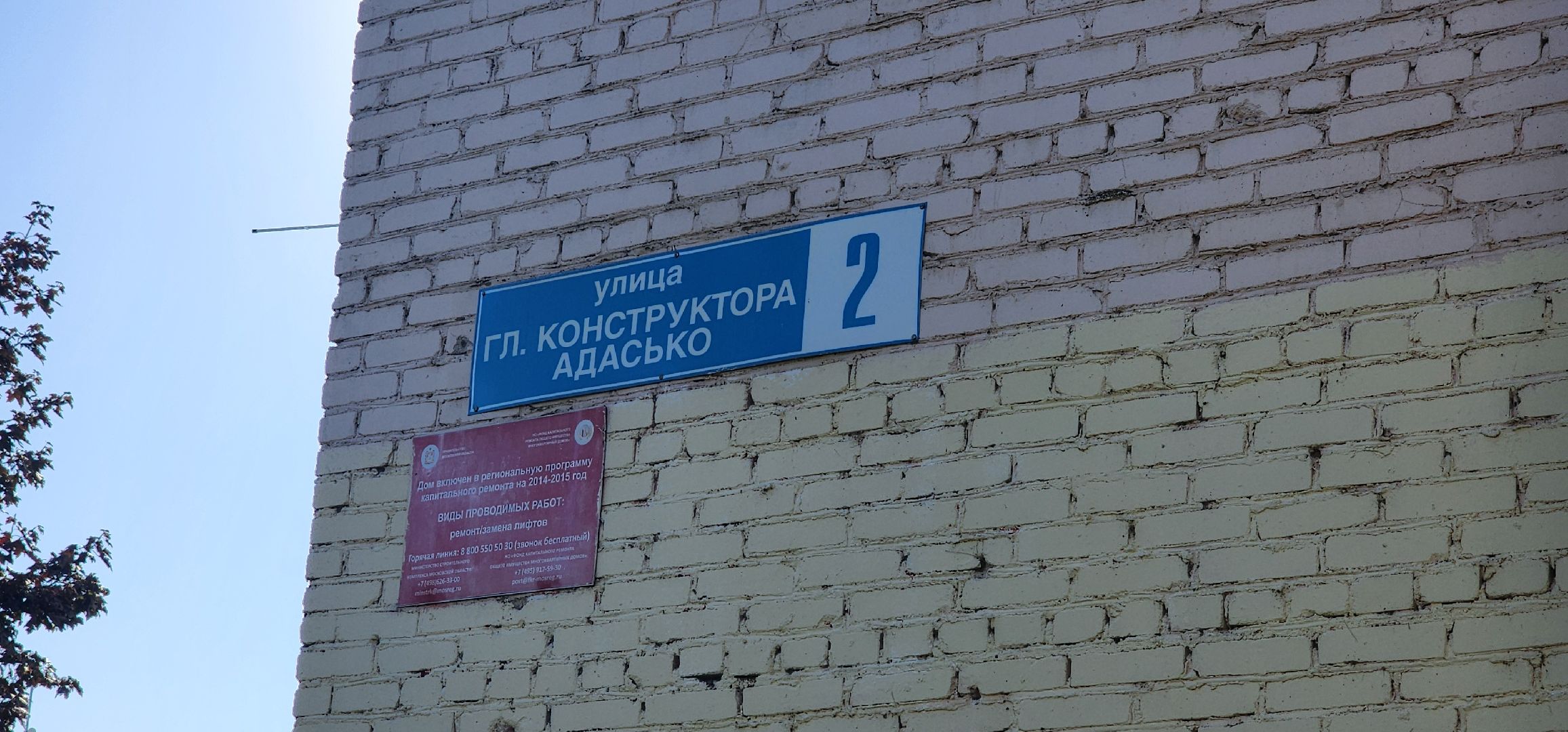 Истра, Ремонт, Благоустройства ,