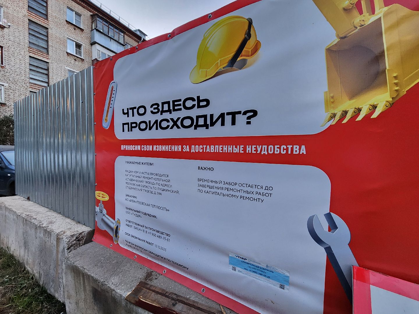 жкх, котельная,  капитальный ремонт котельной, пушкинский городской округ, ивантеевка,