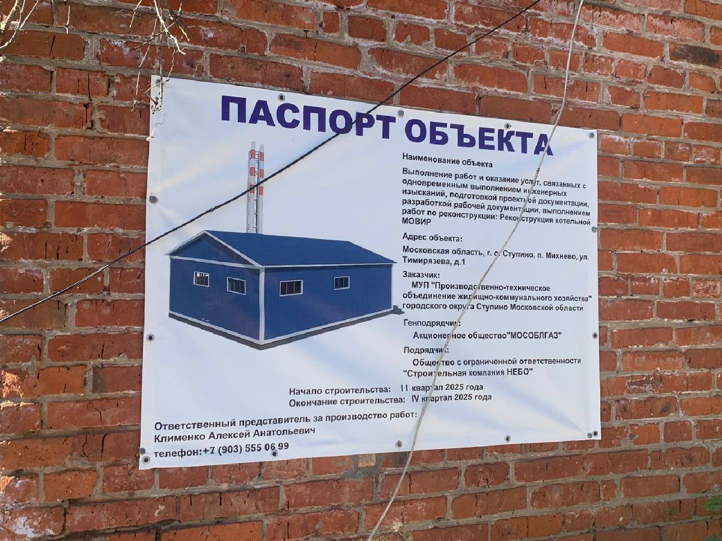 ступино, жкх, котельная, ремонт,