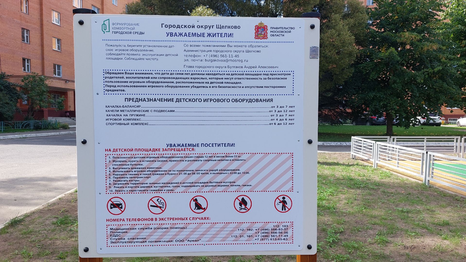 щёлково, новая детская площадка, чкаловский,