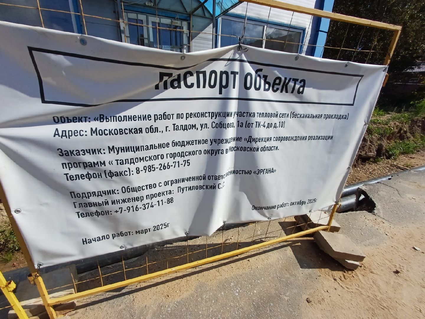 Теплосети Талдом ,  отопительный сезон 2025-2026, талдомский округ,