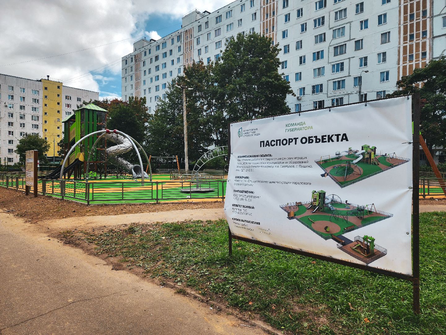 пущино, серпухов, губернаторская детская площадка,