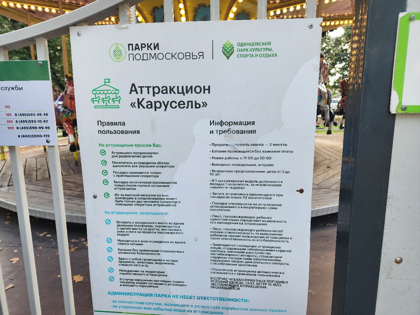 одинцово, карусель, центральный парк,