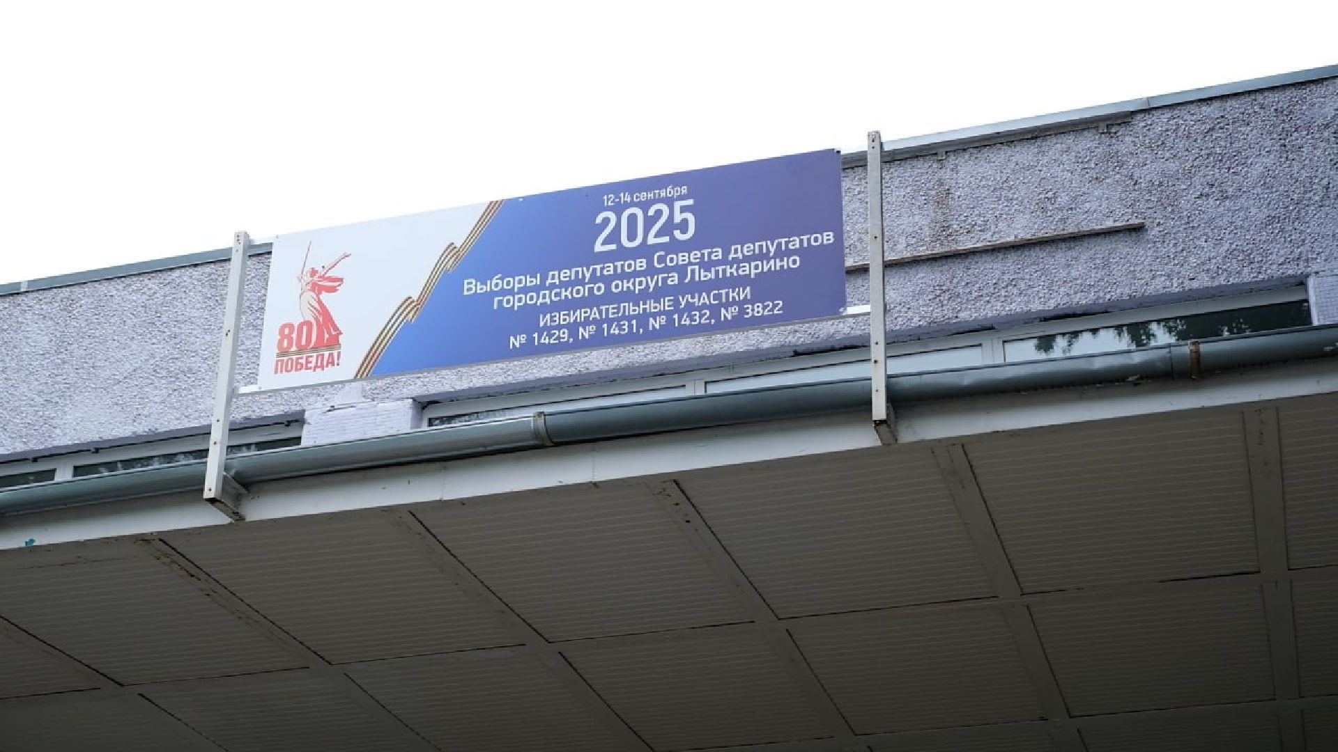 лыткарино, общество, выборы в совет депутатов ,