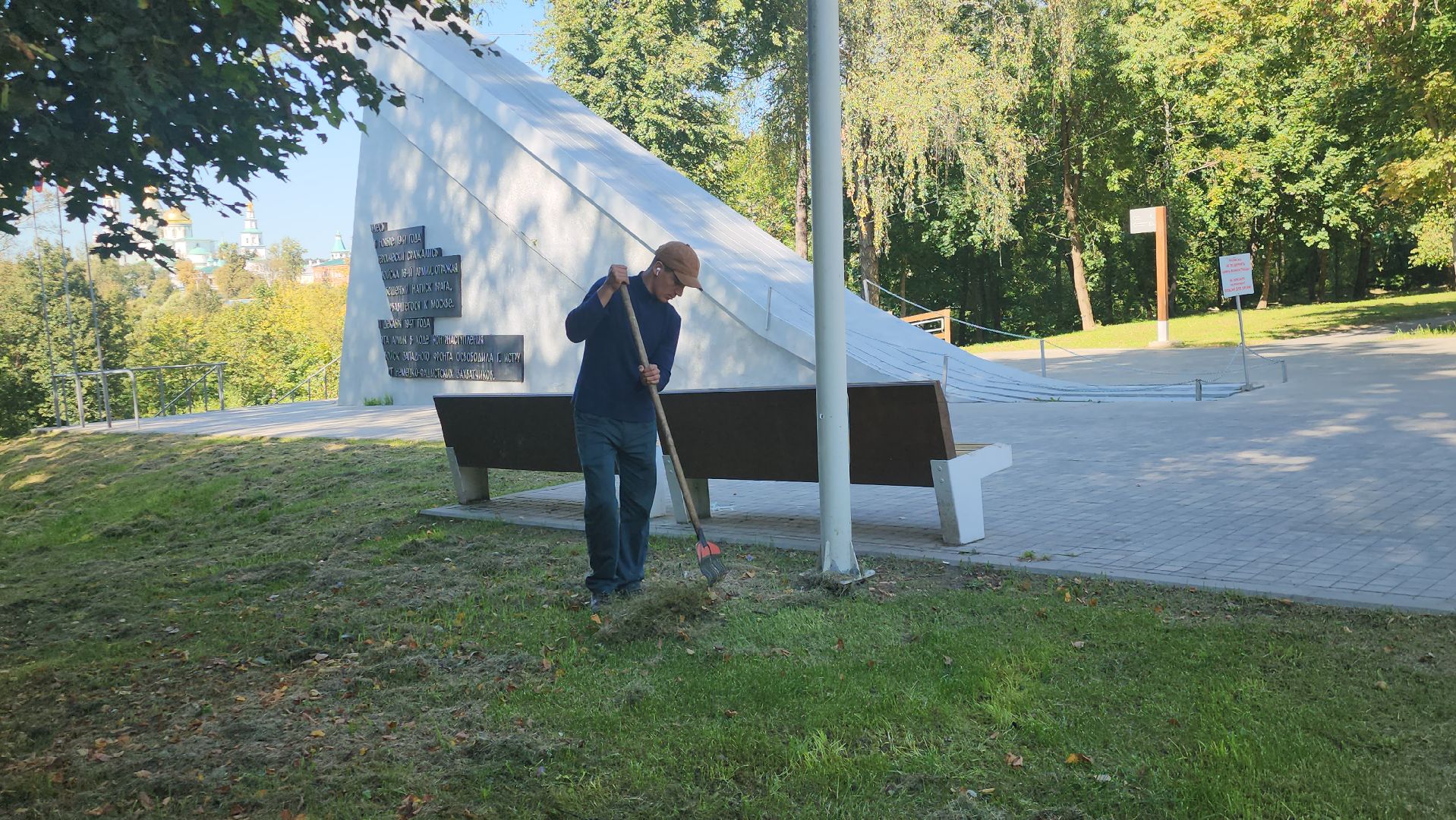 Истра, Парк, Благоустройство , Уборка,