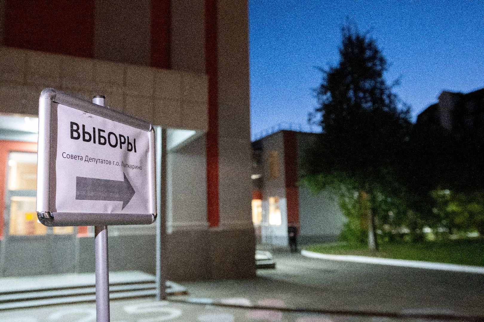 выборы, общество, лыткарино, совет депутатов,